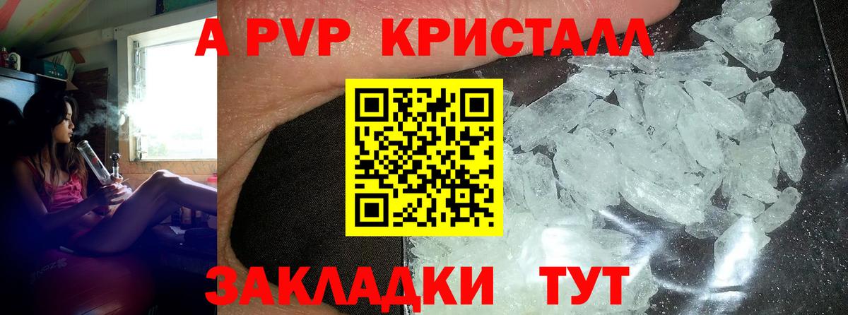 А ПВП  Вход с VPN  Томск  APVP Соль  А ПВП кристаллы 
