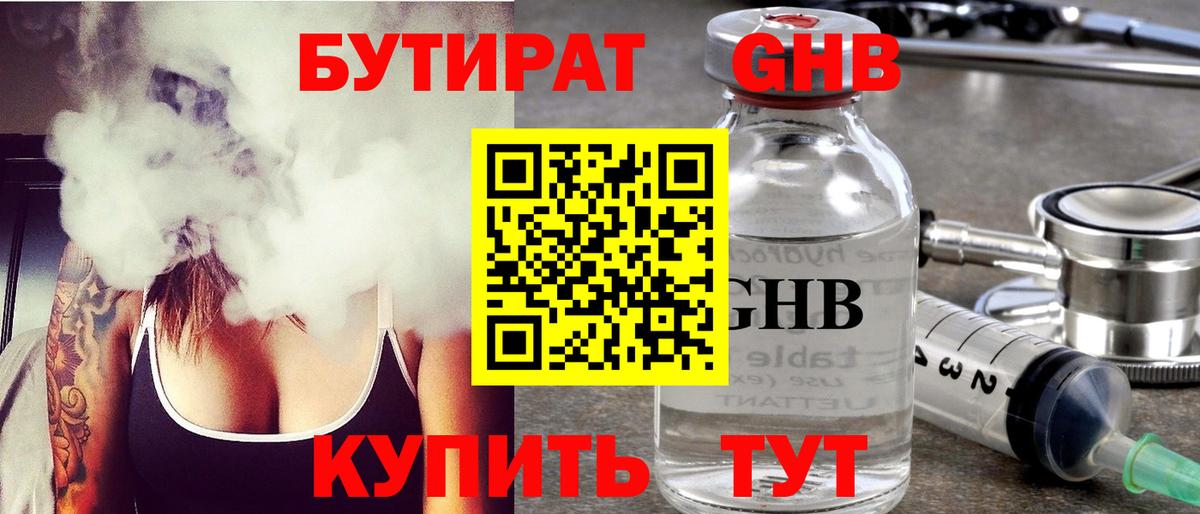 БУТИРАТ оксана Томск