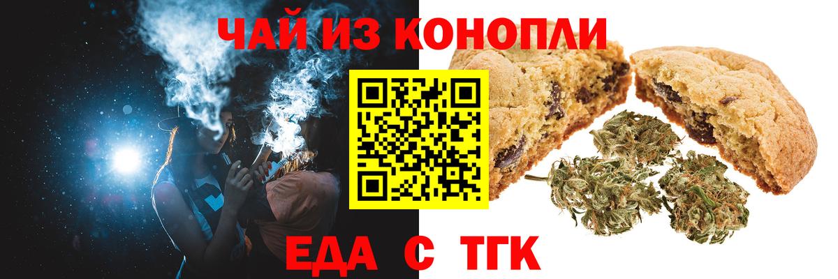 Еда ТГК конопля Томск