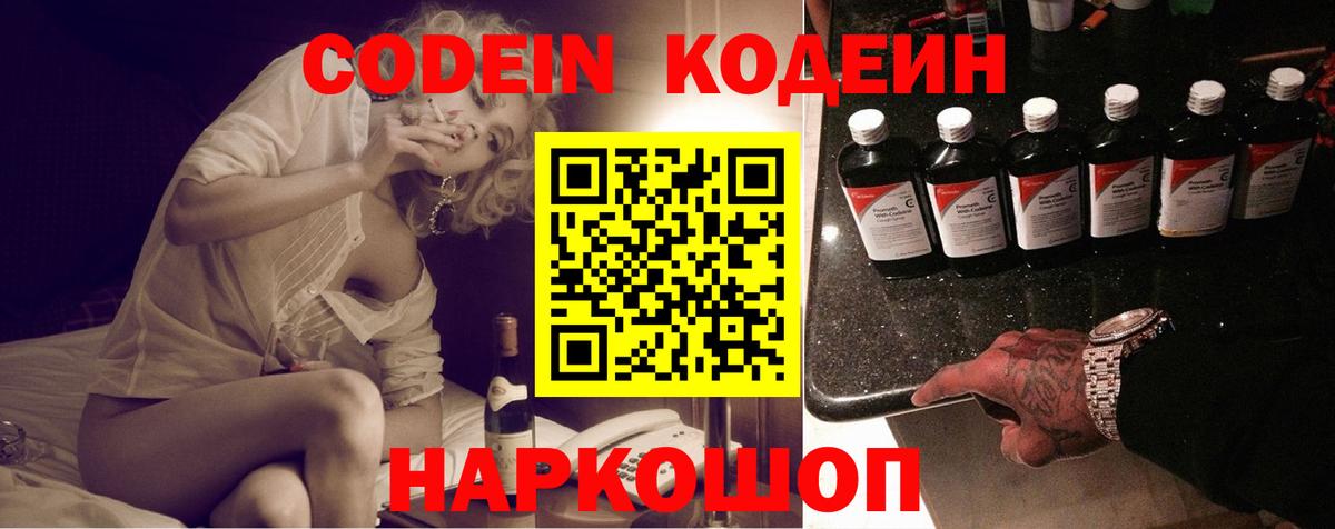 Кодеиновый сироп Lean напиток Lean (лин) Томск