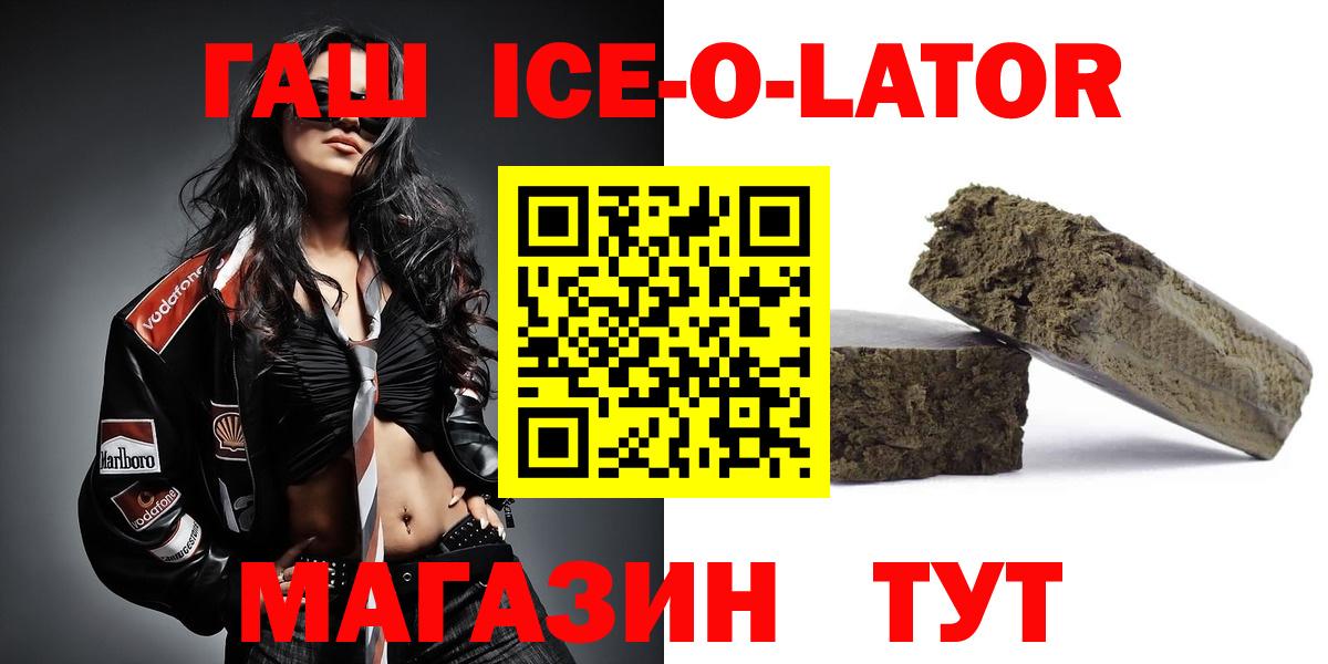 ГАШ индика сатива  Гашиш ice o lator  Вход с VPN  Томск 