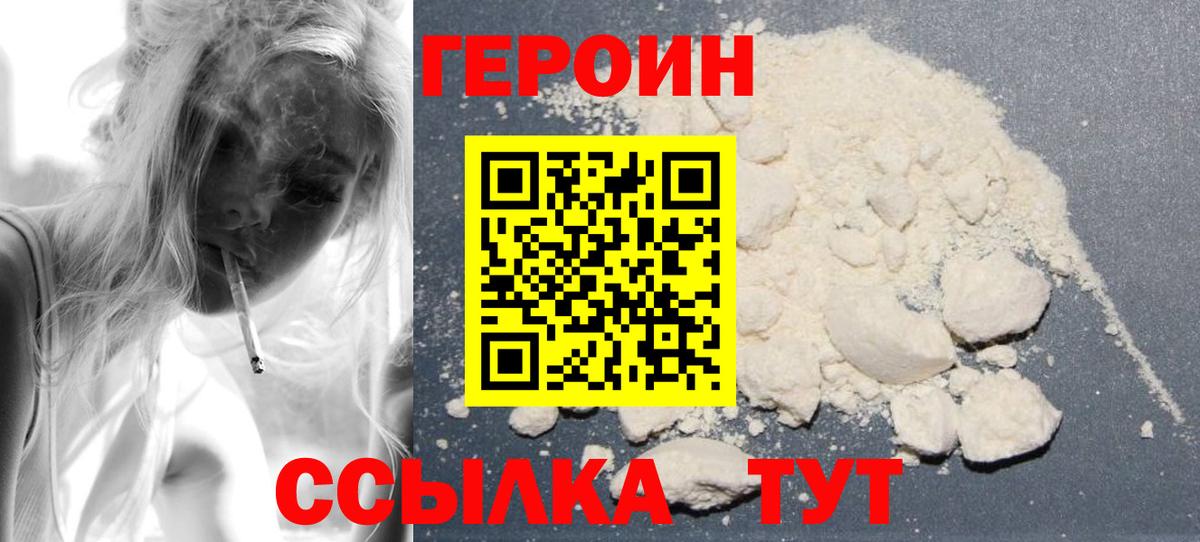 ГЕРОИН  Вход с VPN  Томск  Героин афганец 