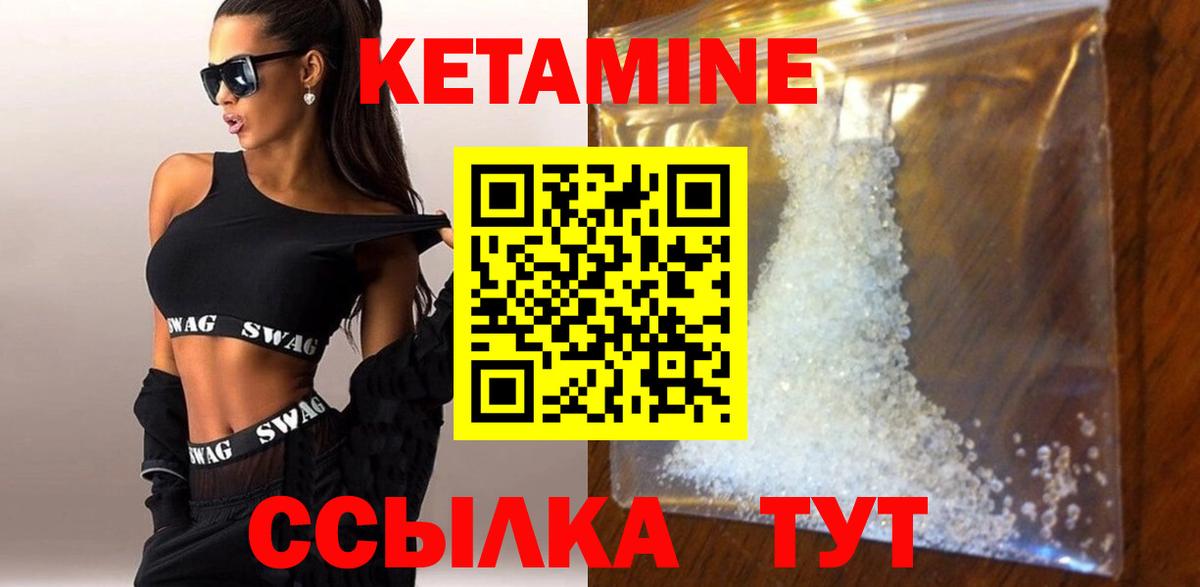 КЕТАМИН VHQ Томск