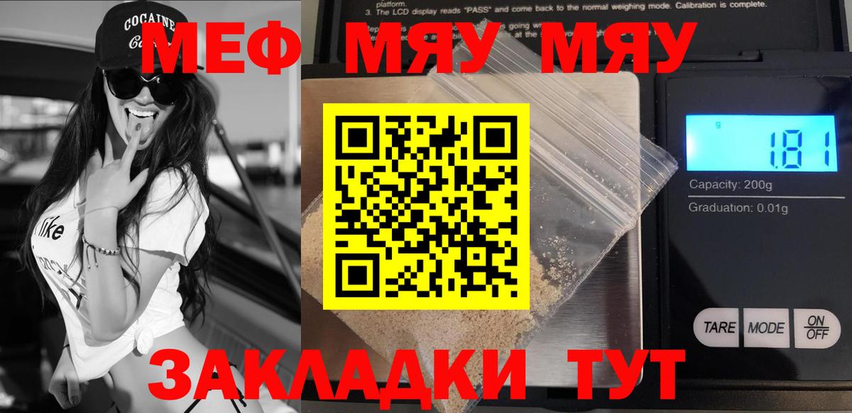МЯУ-МЯУ мяу мяу  Мефедрон  Меф VHQ  МЯУ-МЯУ  Вход с VPN  Томск 