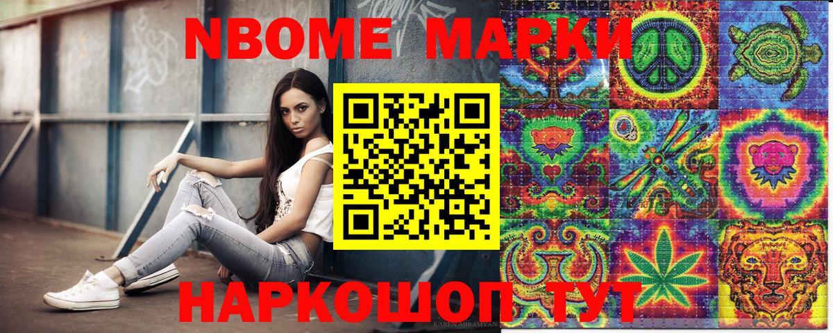 Марки NBOMe 1,5мг Томск